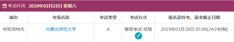 2019年2月呼和浩特雅思考试时间及考点信息