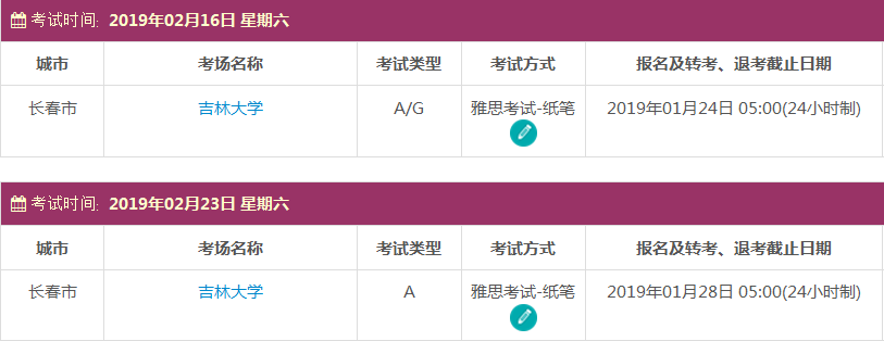 2019年2月吉林雅思考试时间及考点信息