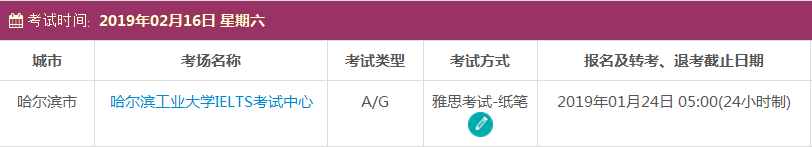 2019年2月黑龙江雅思考试时间及考点信息