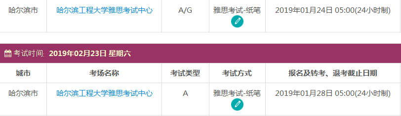 2019年2月黑龙江雅思考试时间及考点信息