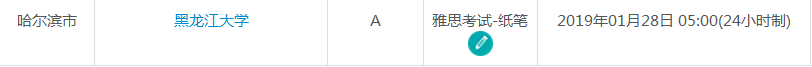 2019年2月黑龙江雅思考试时间及考点信息