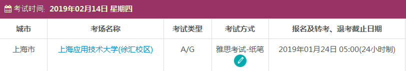 2019年2月上海雅思考试时间及考点信息