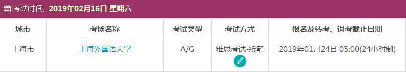 2019年2月上海雅思考试时间及考点信息