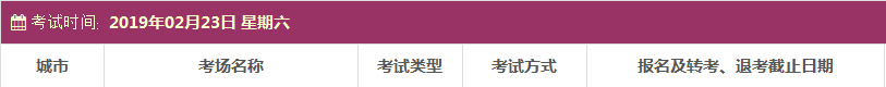 2019年2月上海雅思考试时间及考点信息