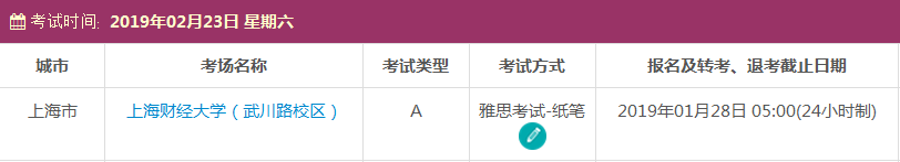 2019年2月上海雅思考试时间及考点信息