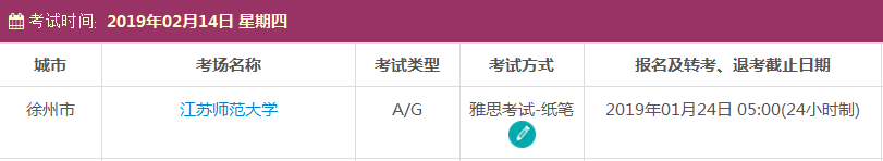 2019年2月徐州雅思考试时间及考点信息
