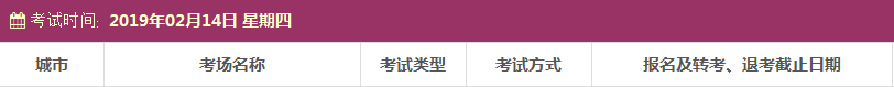 2019年2月南京雅思考试时间及考点信息