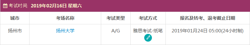 2019年2月扬州雅思考试时间及考点信息