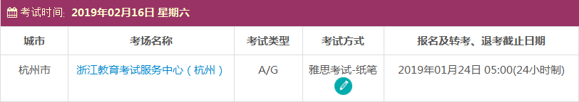 2019年2月杭州雅思考试时间及考点信息
