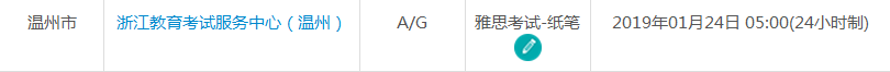 2019年2月温州雅思考试时间及考点信息
