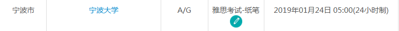 2019年2月宁波雅思考试时间及考点信息