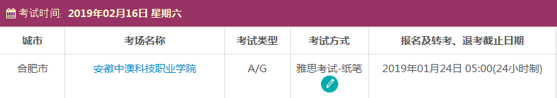 2019年2月安徽雅思考试时间及考点信息