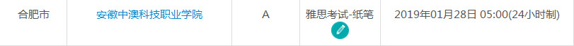 2019年2月安徽雅思考试时间及考点信息