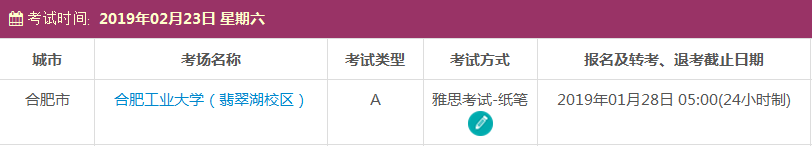 2019年2月安徽雅思考试时间及考点信息
