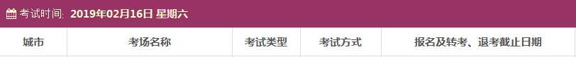 2019年2月福州雅思考试时间及考点信息