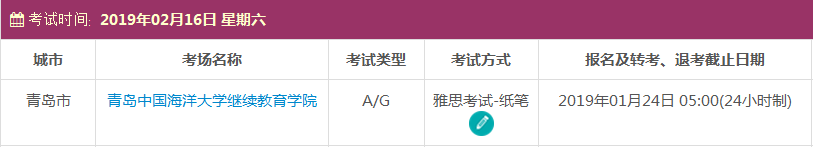 2019年青岛雅思考试时间及考点信息