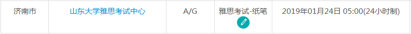 2019年2月济南雅思考试时间及考点信息