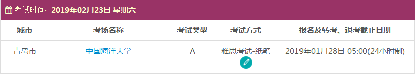 2019年青岛雅思考试时间及考点信息