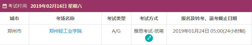 2019年2月郑州雅思考试时间及考点信息