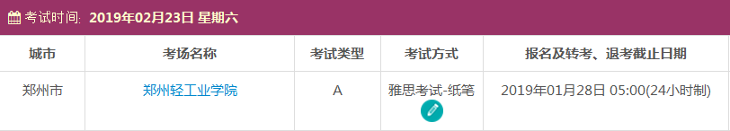 2019年2月郑州雅思考试时间及考点信息