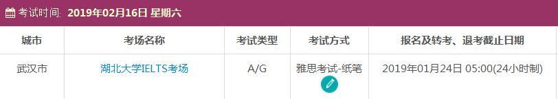2019年湖北雅思考试时间及考点信息