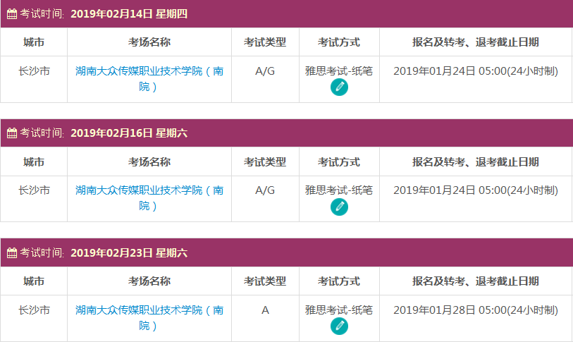 2019年2月长沙雅思考试时间及考点信息