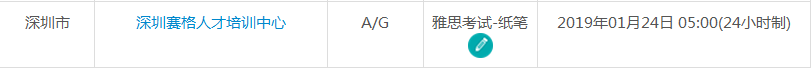 2019年2月深圳雅思考试时间及考点信息