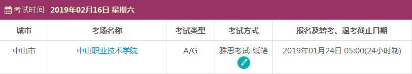 2019年2月中山市雅思考试时间及考点信息