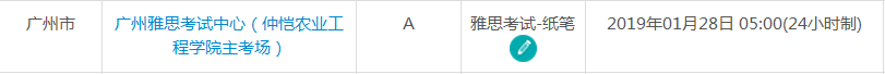 2019年2月广州雅思考试时间及考点信息