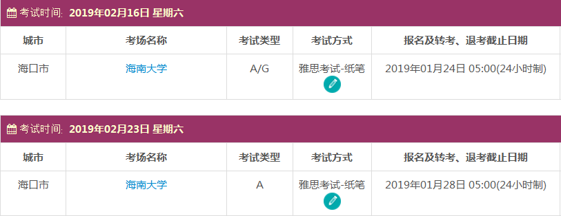 2019年2月海南雅思考试时间及考点信息