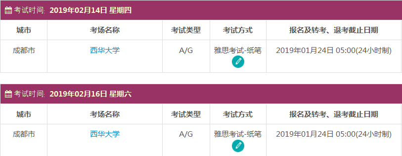 2019年2月成都雅思考试时间及考点信息