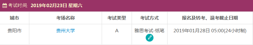 2019年2月贵阳雅思考试时间及考点信息