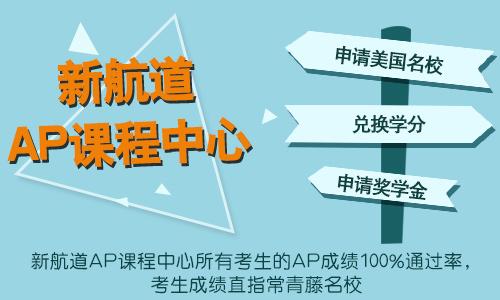 AP电磁学培训寒假班,开班明细及课程介绍