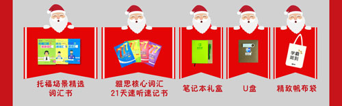 新航道学习圣诞节活动