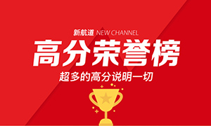 2018新航道雅思9分状元榜