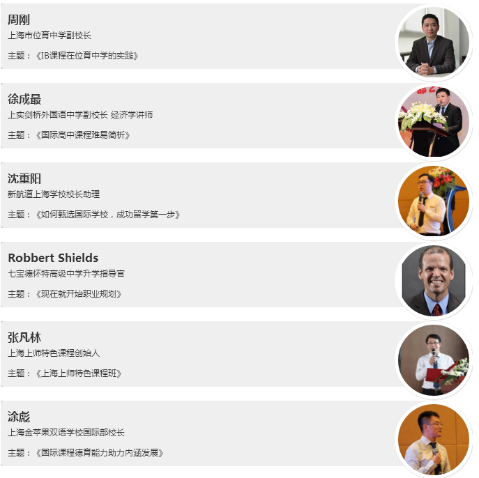 国际高中教育展活动