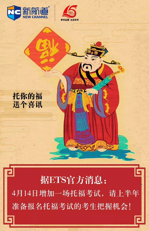 托福考试时间增加一场
