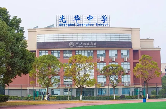 光华学校