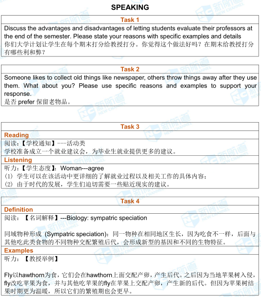 托福考试机经回忆