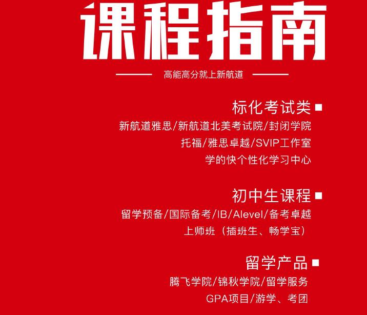 关于留学英语学习的课程建议_高能高分就上新航道