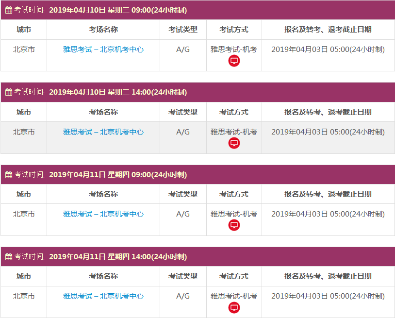 雅思机考考试时间