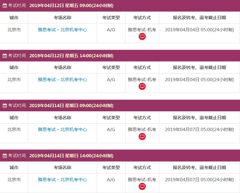 雅思机考考试时间