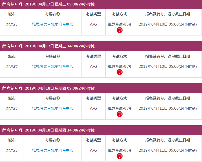 雅思机考考试时间
