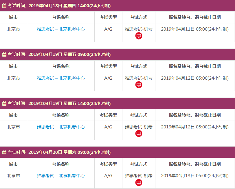 雅思机考考试时间