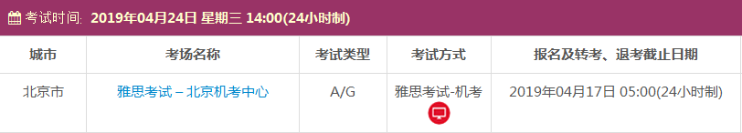 雅思机考考试时间