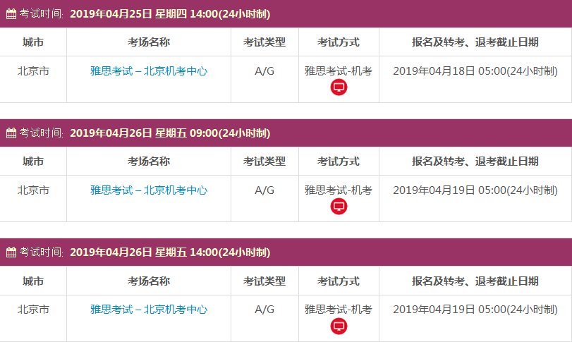 雅思机考考试时间