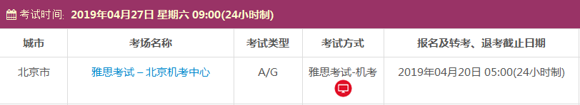 雅思机考考试时间