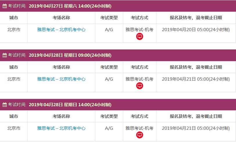 雅思机考考试时间