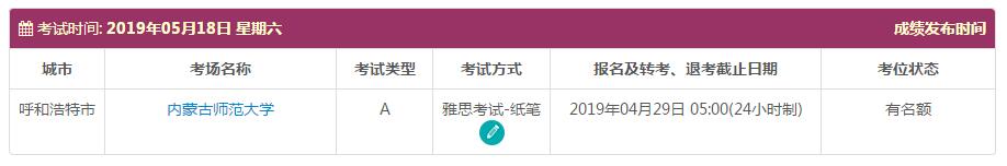 2019年5月呼和浩特市雅思考试时间与考点介绍
