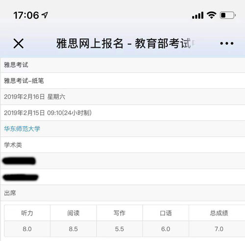 雅思考试成绩单